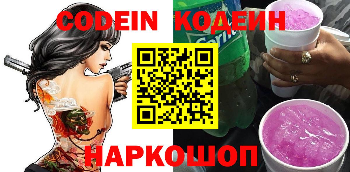 Мурино  Кодеиновый сироп Lean напиток Lean (лин)  Кодеиновый сироп Lean напиток Lean (лин)  Вход с VPN 