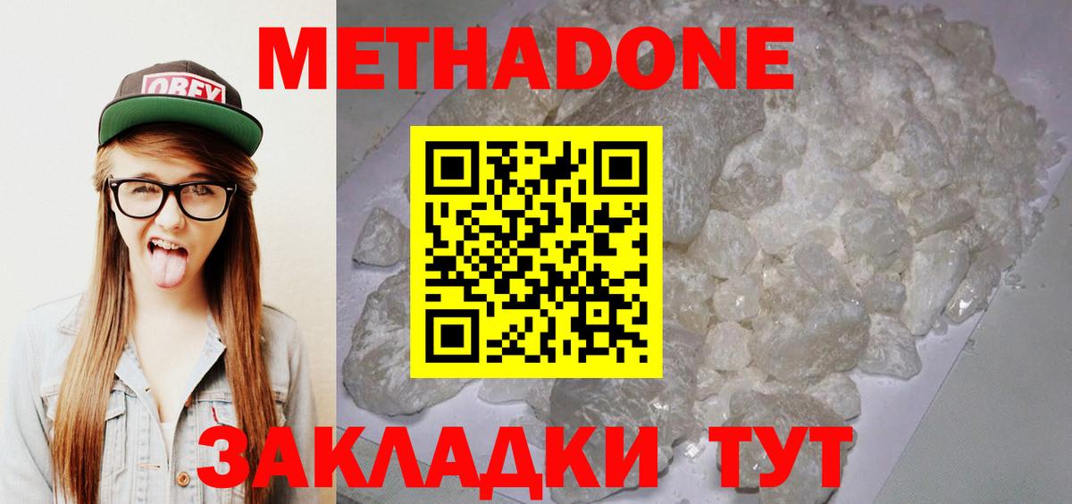 МЕТАДОН мёд  Вход с VPN  МЕТАДОН кристалл  Мурино 