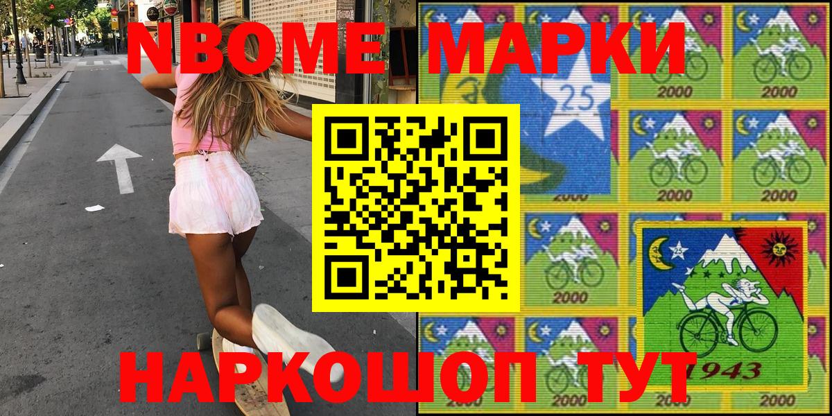 Марки N-bome 1,8мг Мурино